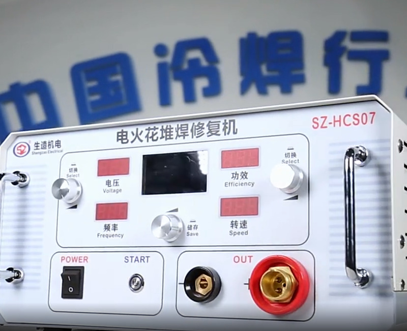 SZ-HCS07电火花堆焊修复机安装教学视频