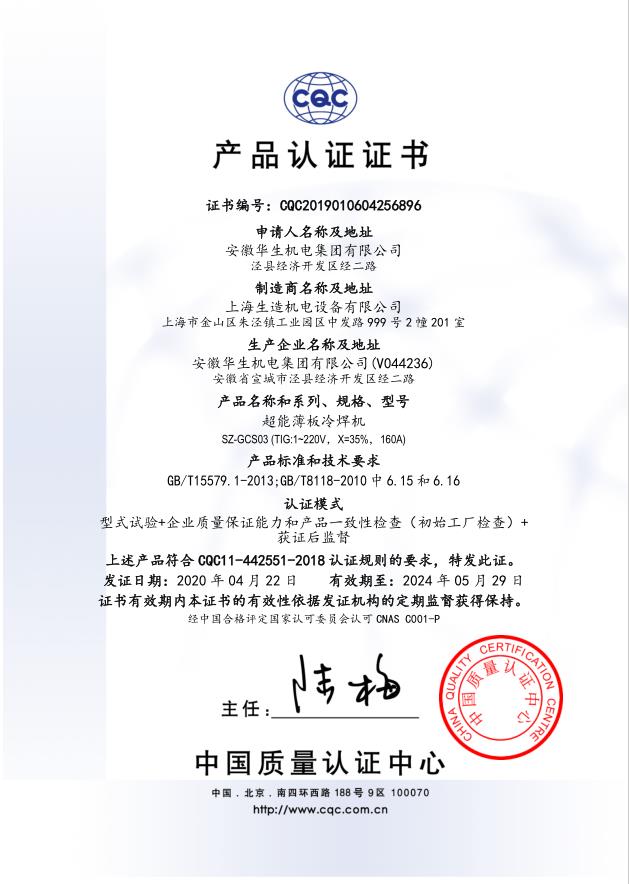 产品认证证书：SZ-GCS03超能薄板快猫视频在线