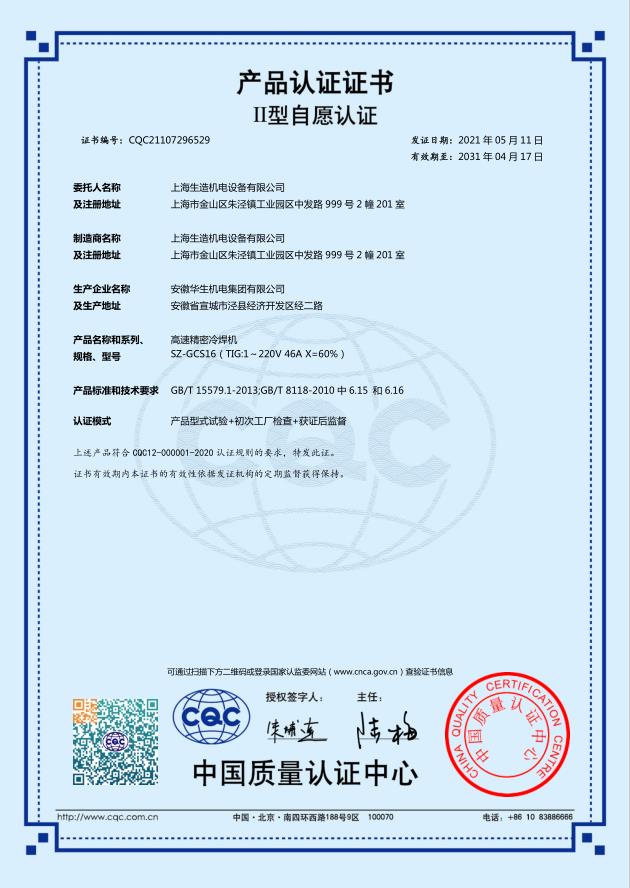 产品认证证书：SZ-GCS16高速精密快猫视频在线