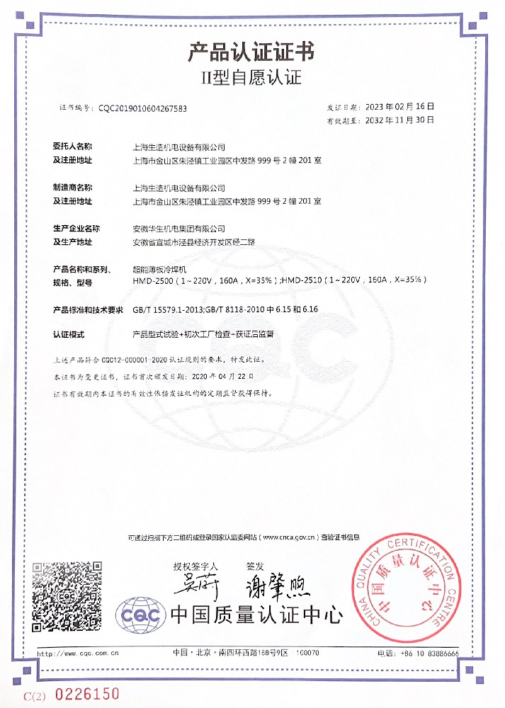 产品认证证书：超能薄板快猫视频在线