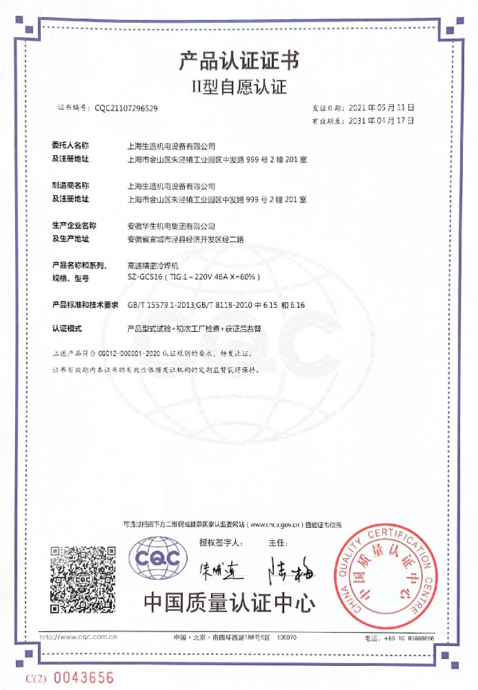 产品认证证书：SZ-GCS16高速精密快猫视频在线