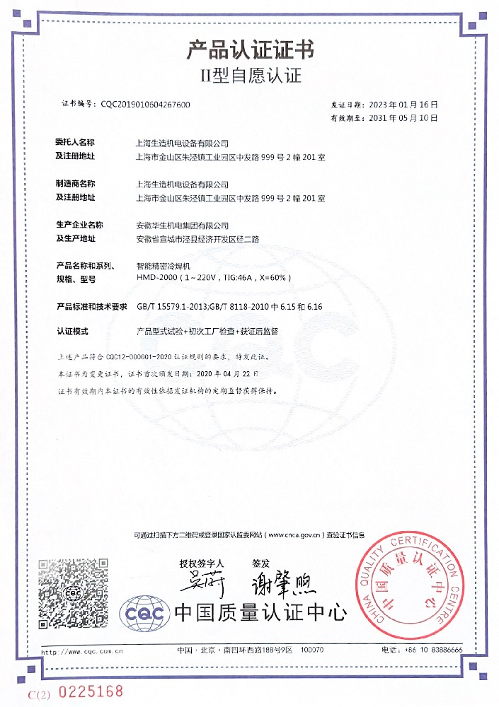 产品认证证书：智能精密快猫视频在线