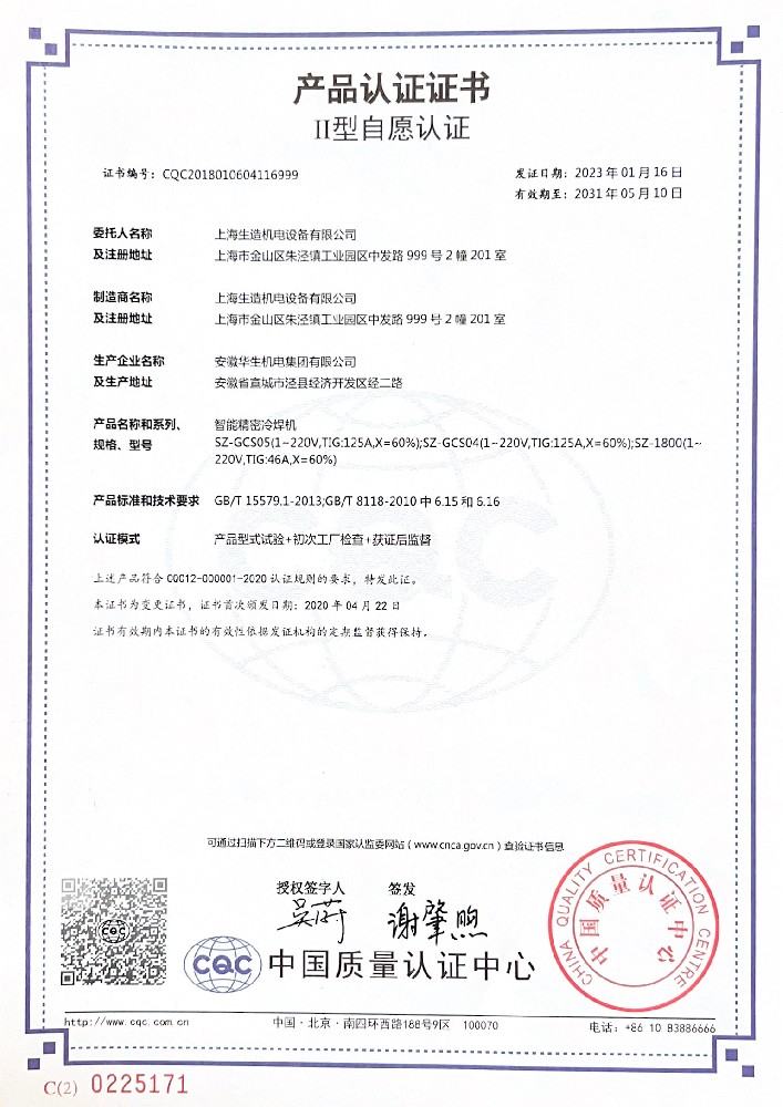 产品认证证书：SZ-GCS05智能精密快猫视频在线